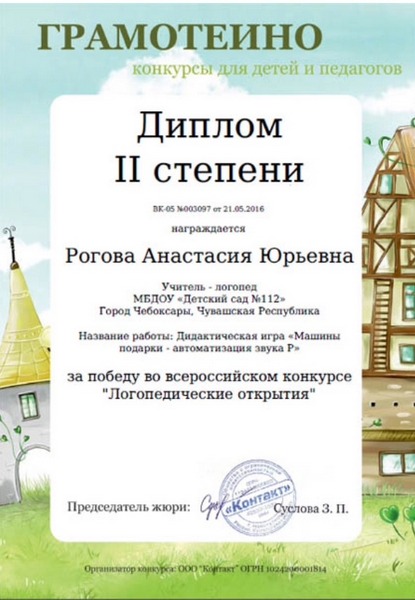 Конкурсы для детей грамотеино Конкурсы для детей грамотеино